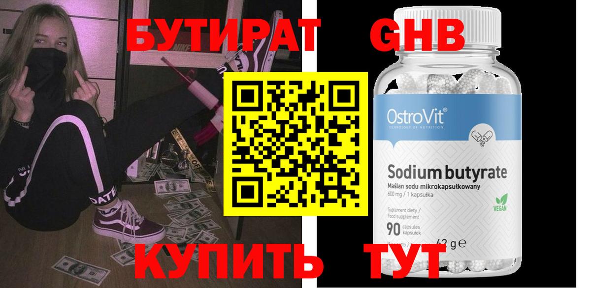 Бутират жидкий экстази Коммунар