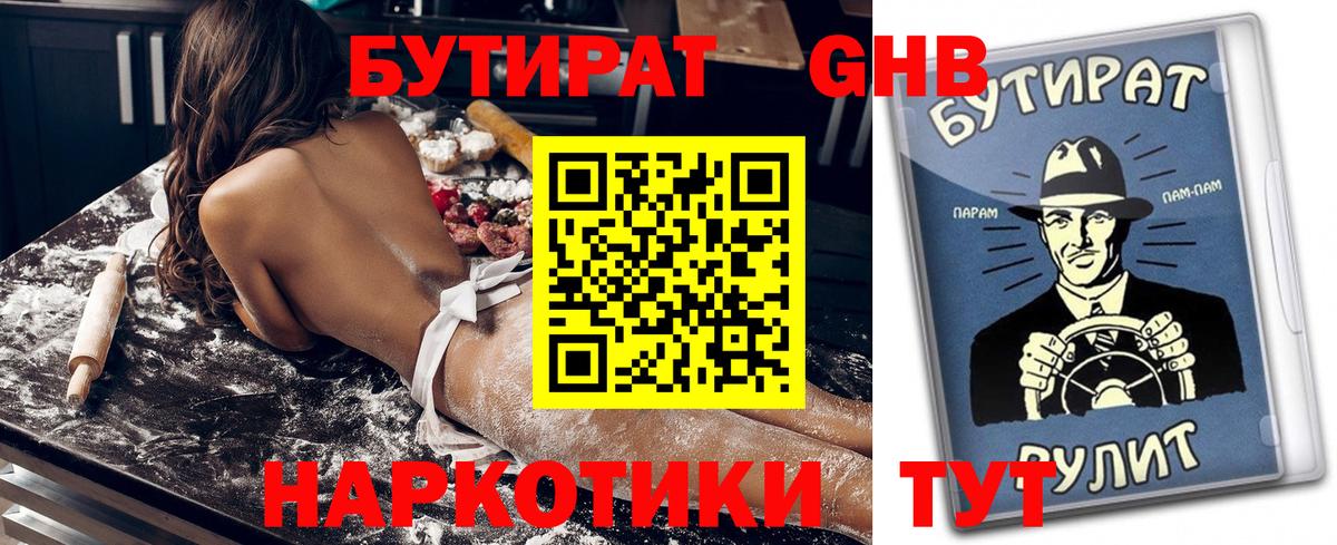 Коммунар  Бутират  Вход с VPN  БУТИРАТ GHB 