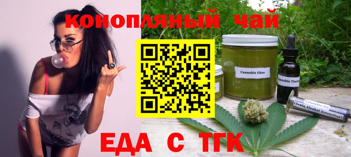 Еда ТГК конопля  Вход с VPN  Коммунар 