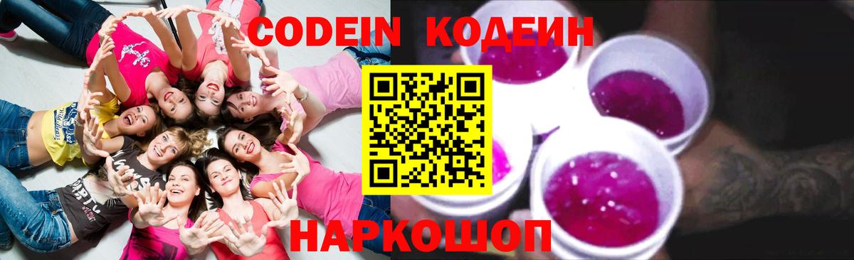 Коммунар  Кодеиновый сироп Lean Purple Drank  Вход с VPN 