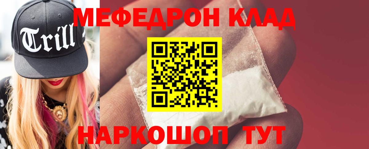 МЯУ-МЯУ кристаллы  Вход с VPN  Коммунар 